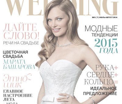 Публикация в журнале Wedding 07-2014