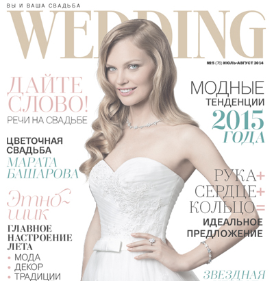 Публикация в журнале Wedding 07-2014